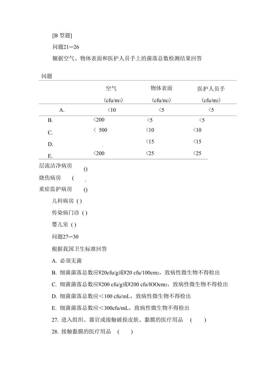 临床三基训练医院感染学试卷1_第5页