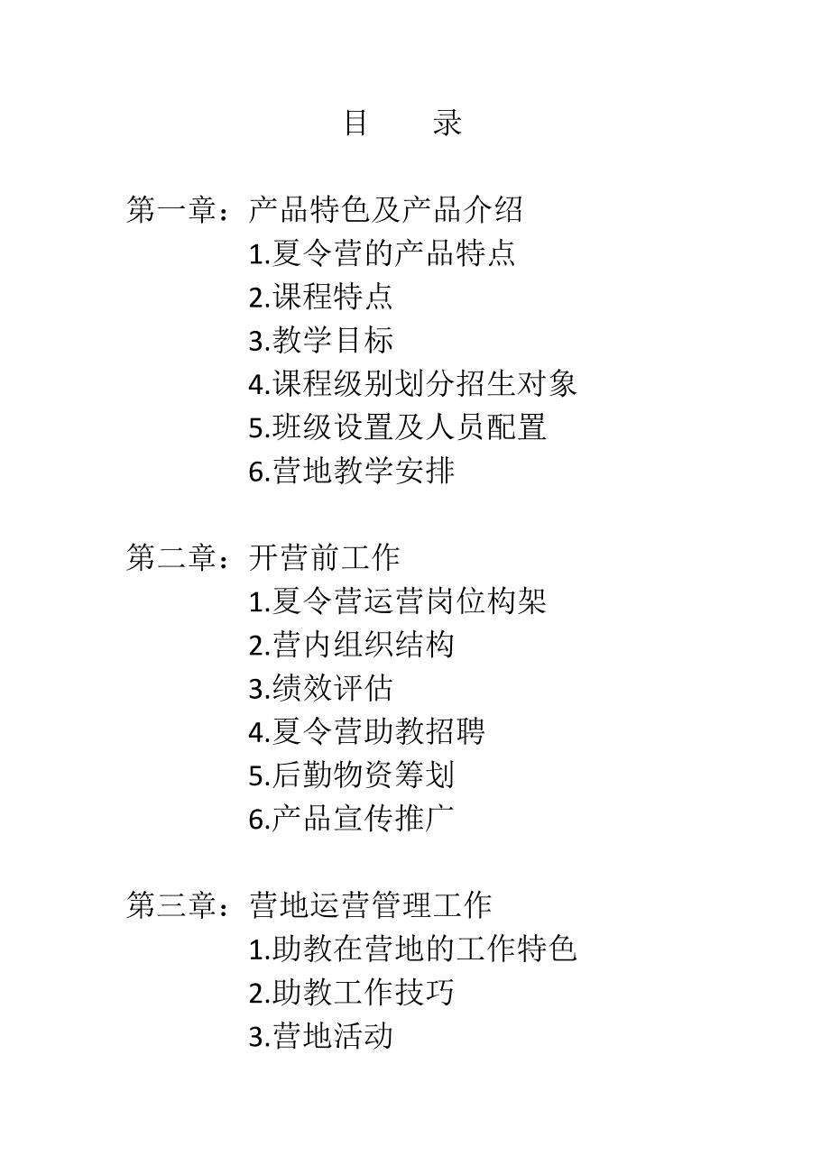 夏令营策划方案 (1).docx_第2页