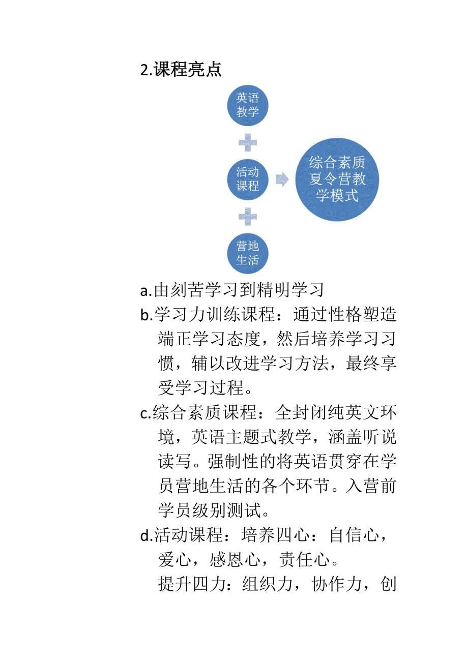 夏令营策划方案 (1).docx_第5页