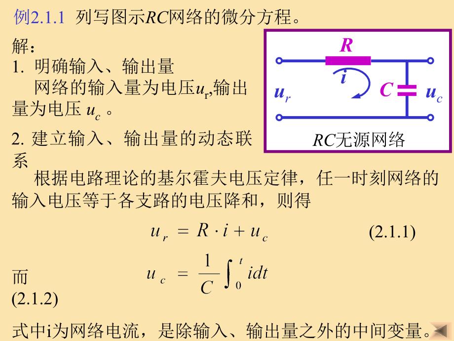 二章自动调节系统的数学描述_第4页