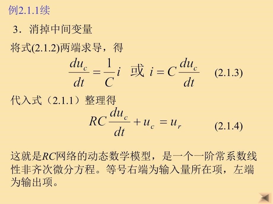 二章自动调节系统的数学描述_第5页