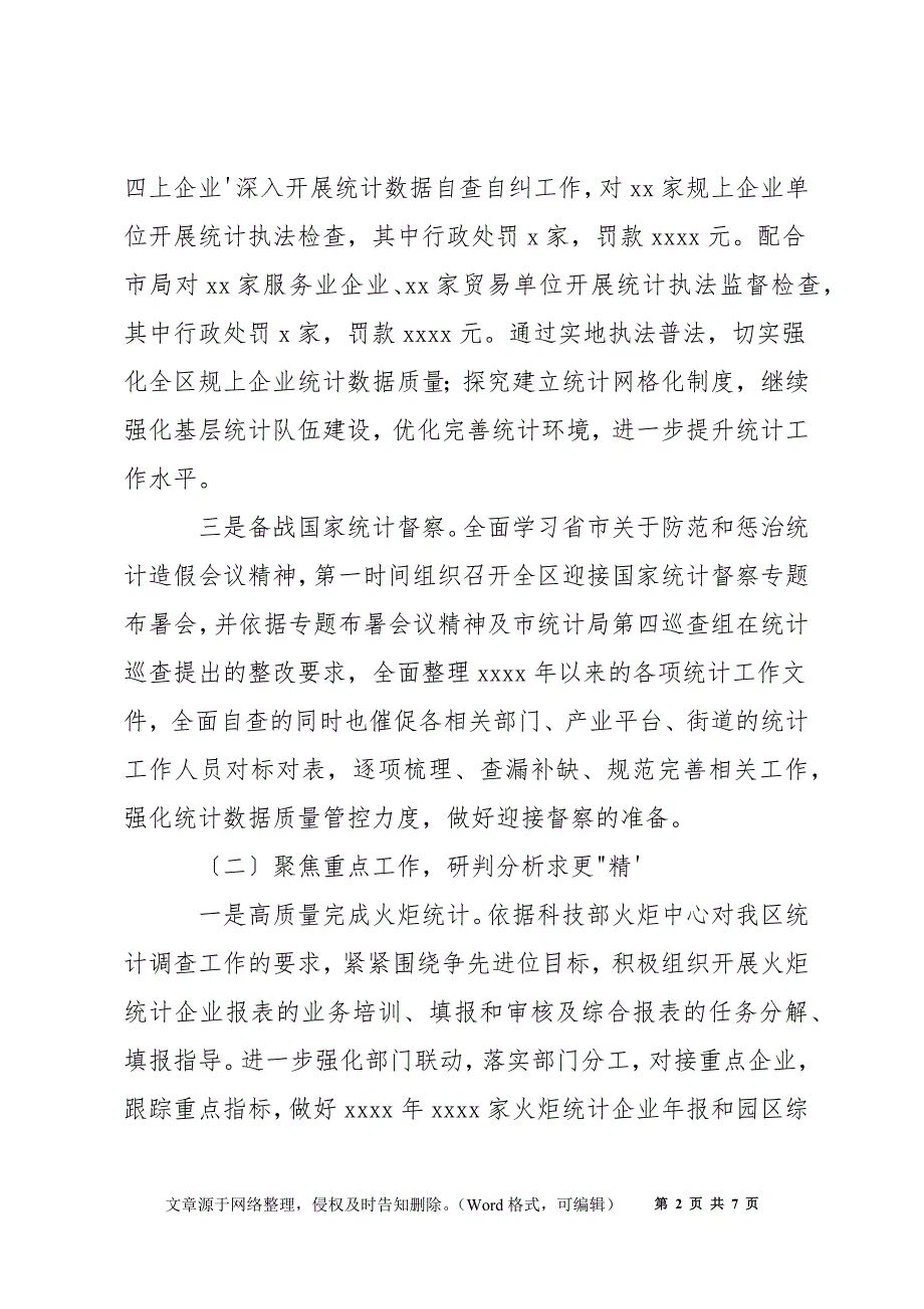 区统计局上半年工作开展情况和下半年统计工作思路_第2页