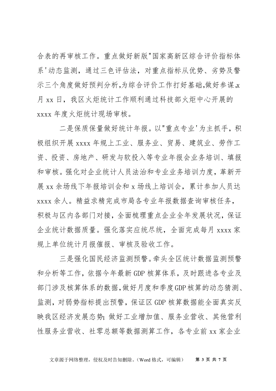 区统计局上半年工作开展情况和下半年统计工作思路_第3页