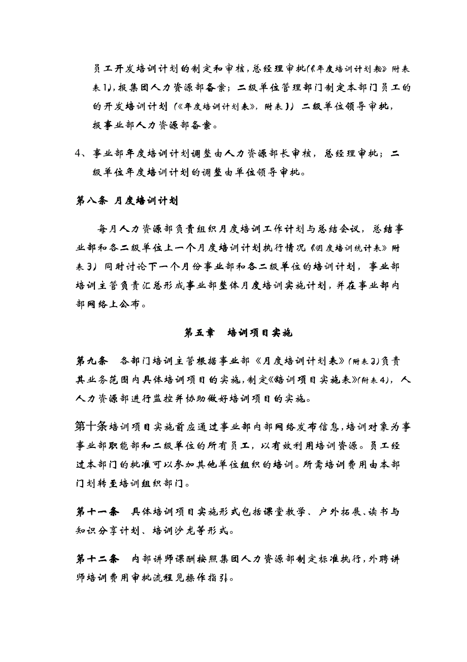 人力资源开发和培训管理制度_第3页