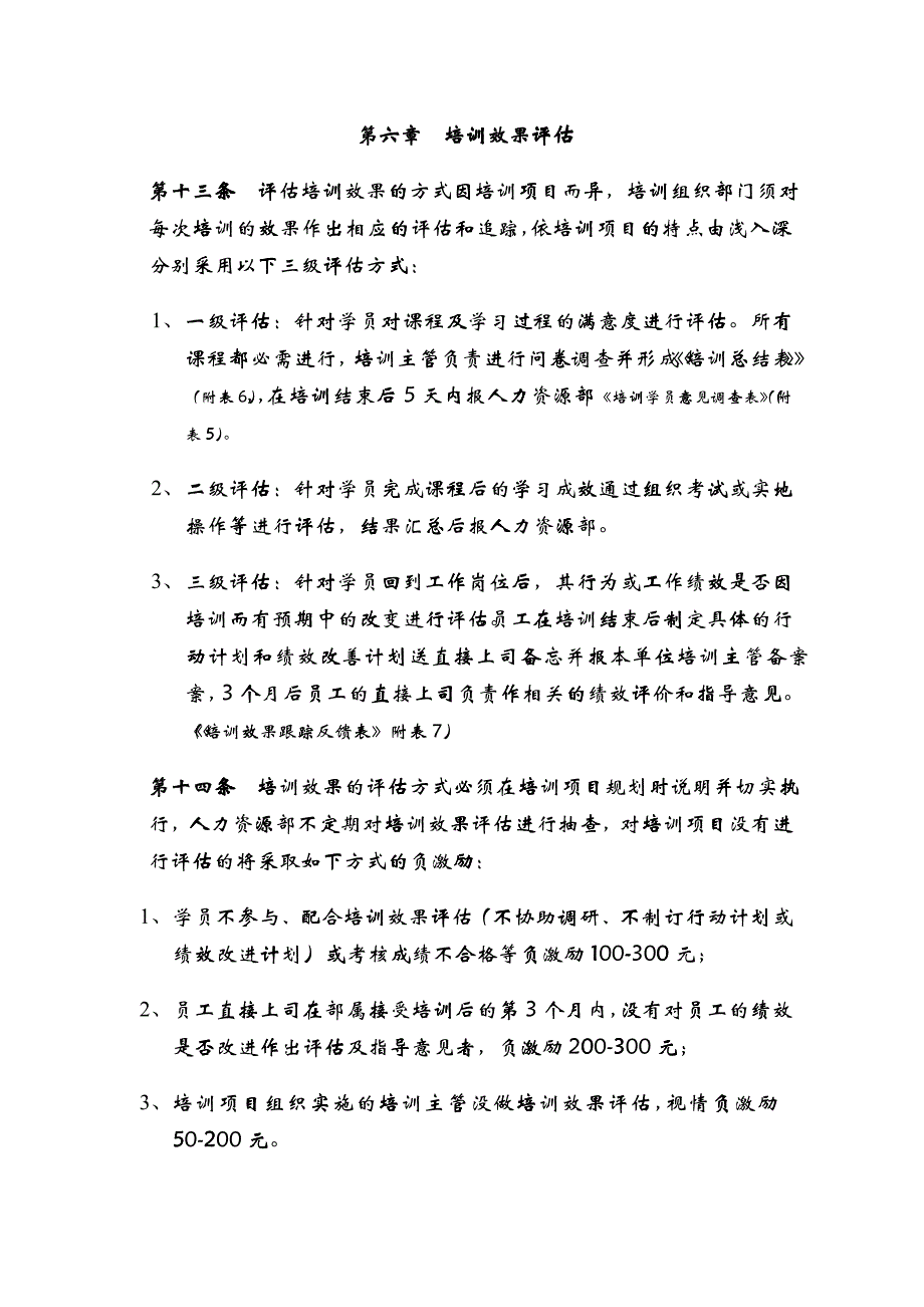 人力资源开发和培训管理制度_第4页