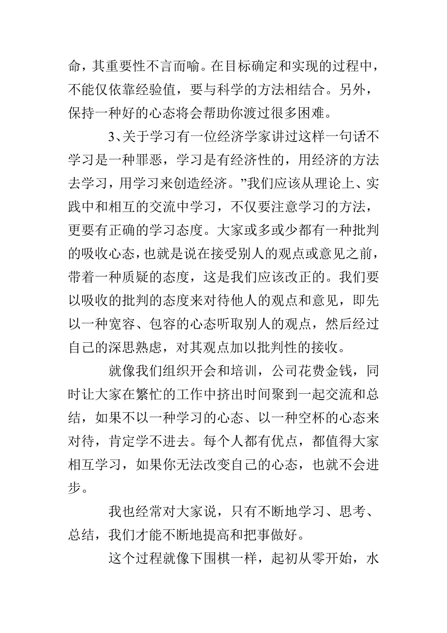 XX营销总监销售工作总结_第4页