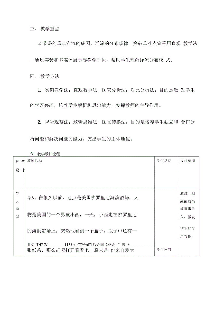 高中地理《洋流》优质课教案、教学设计0001_第2页