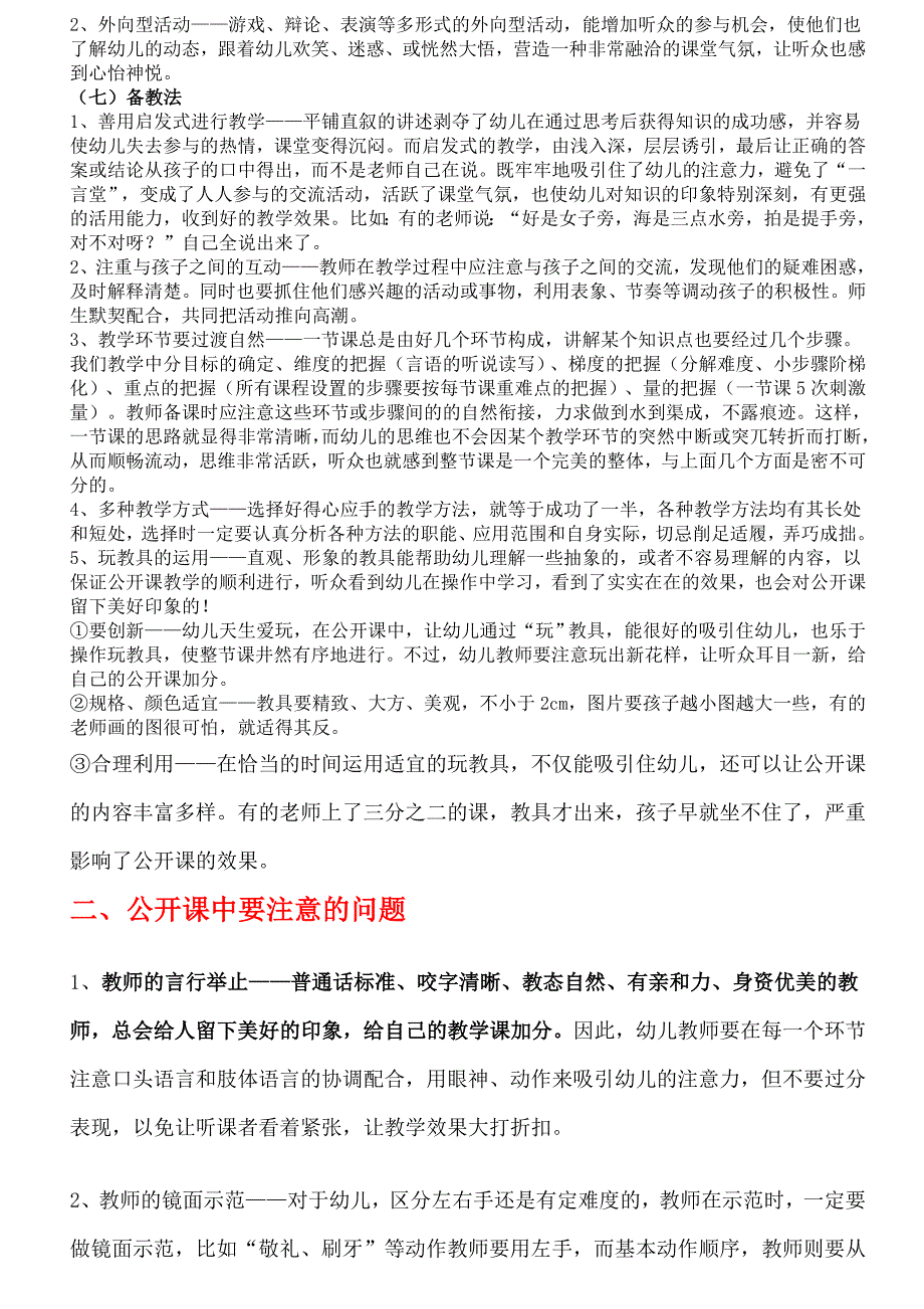 幼儿园教师怎样上好一堂公开课_第3页