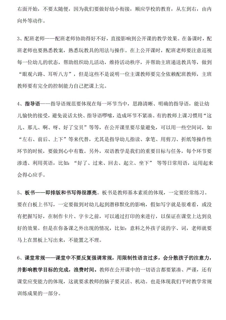 幼儿园教师怎样上好一堂公开课_第4页