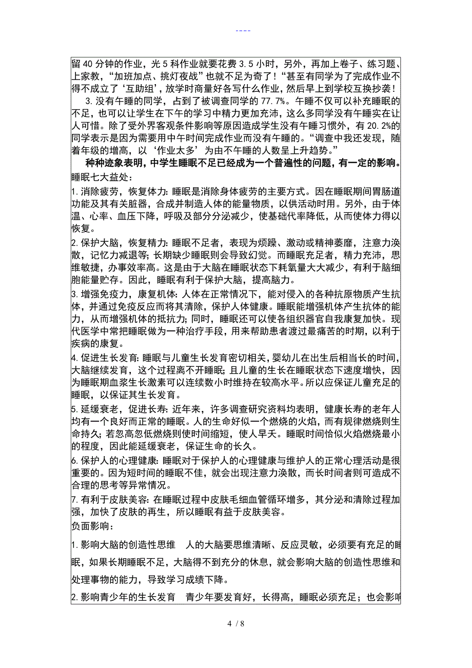 高中生研究性学习总结材料_第4页