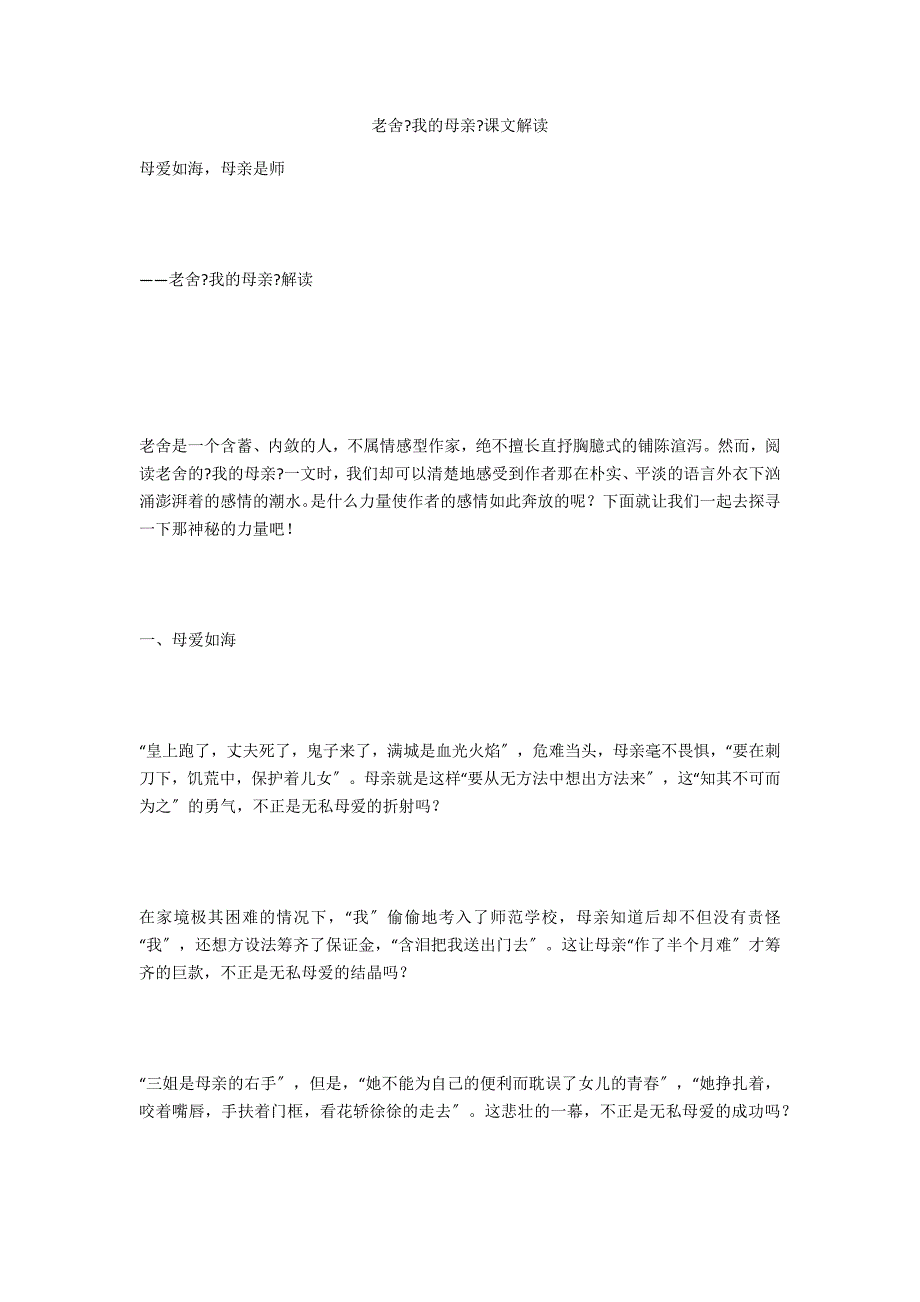 老舍《我的母亲》课文解读_第1页