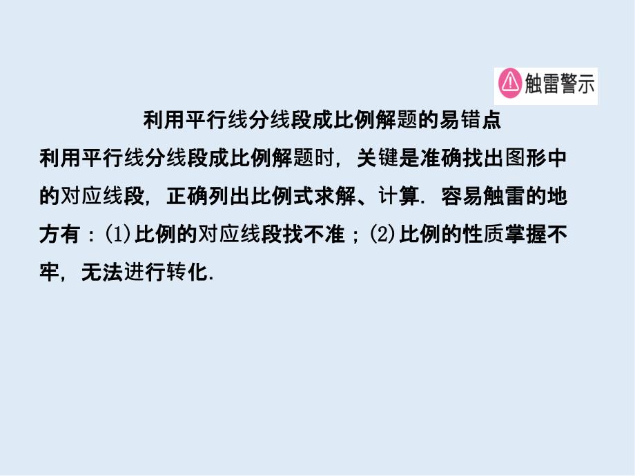 【K12配套】潍坊专版中考数学复习第1部分第四章几何初步与三角形第七节相似三角形课_第4页