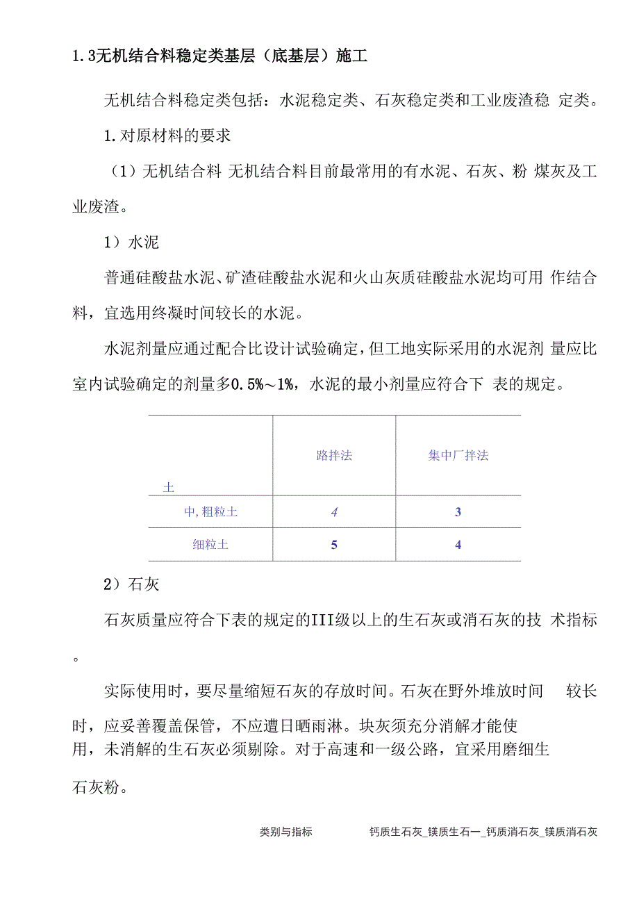 路面基层底基层施工_第4页