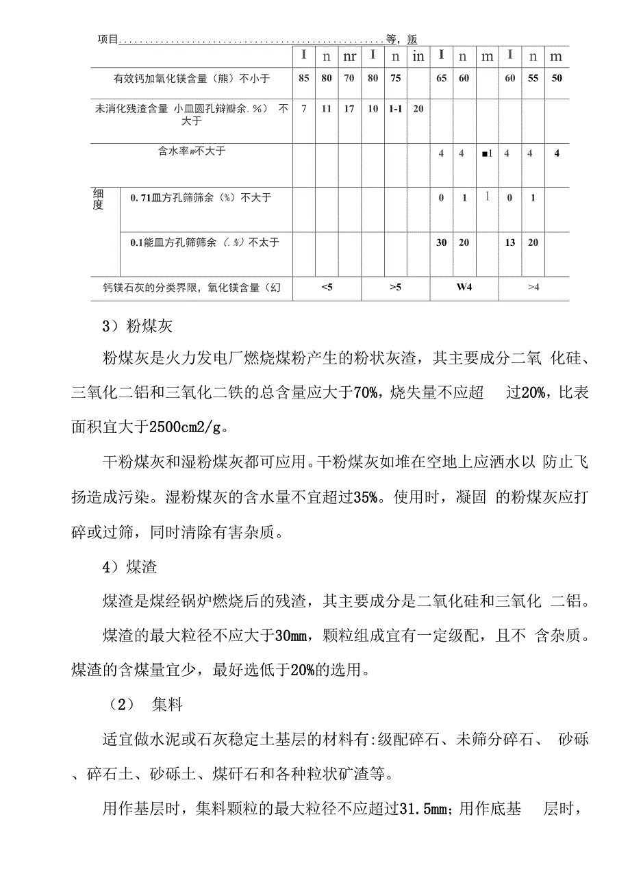 路面基层底基层施工_第5页