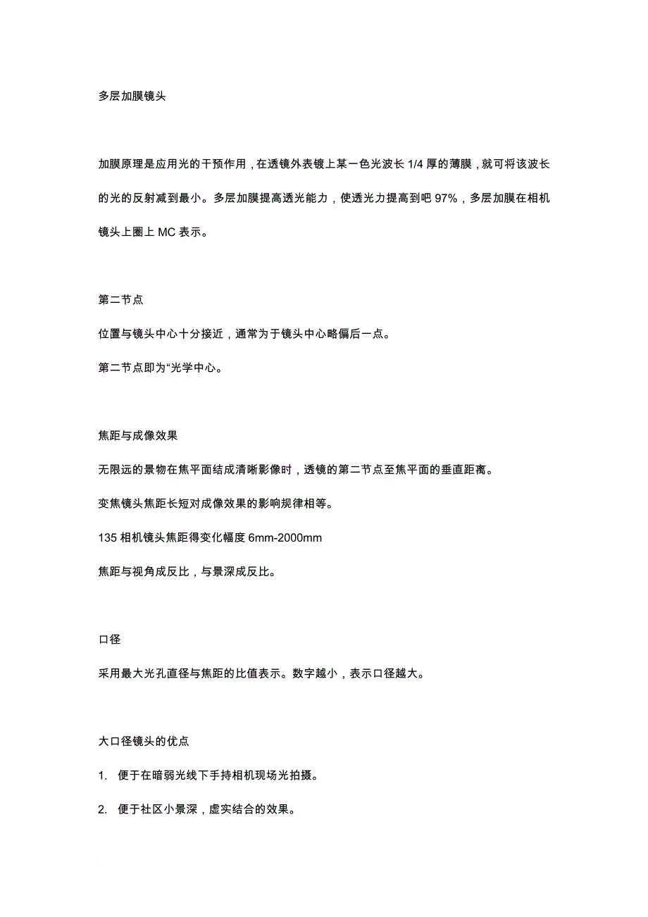 艺考摄影基础知识(考试必备)_第1页