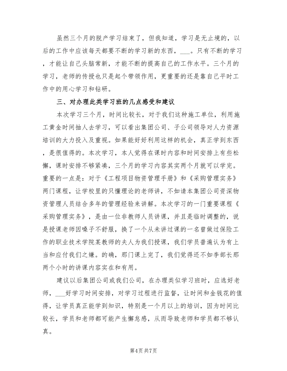 2022年施工企业公司学习培训总结_第4页