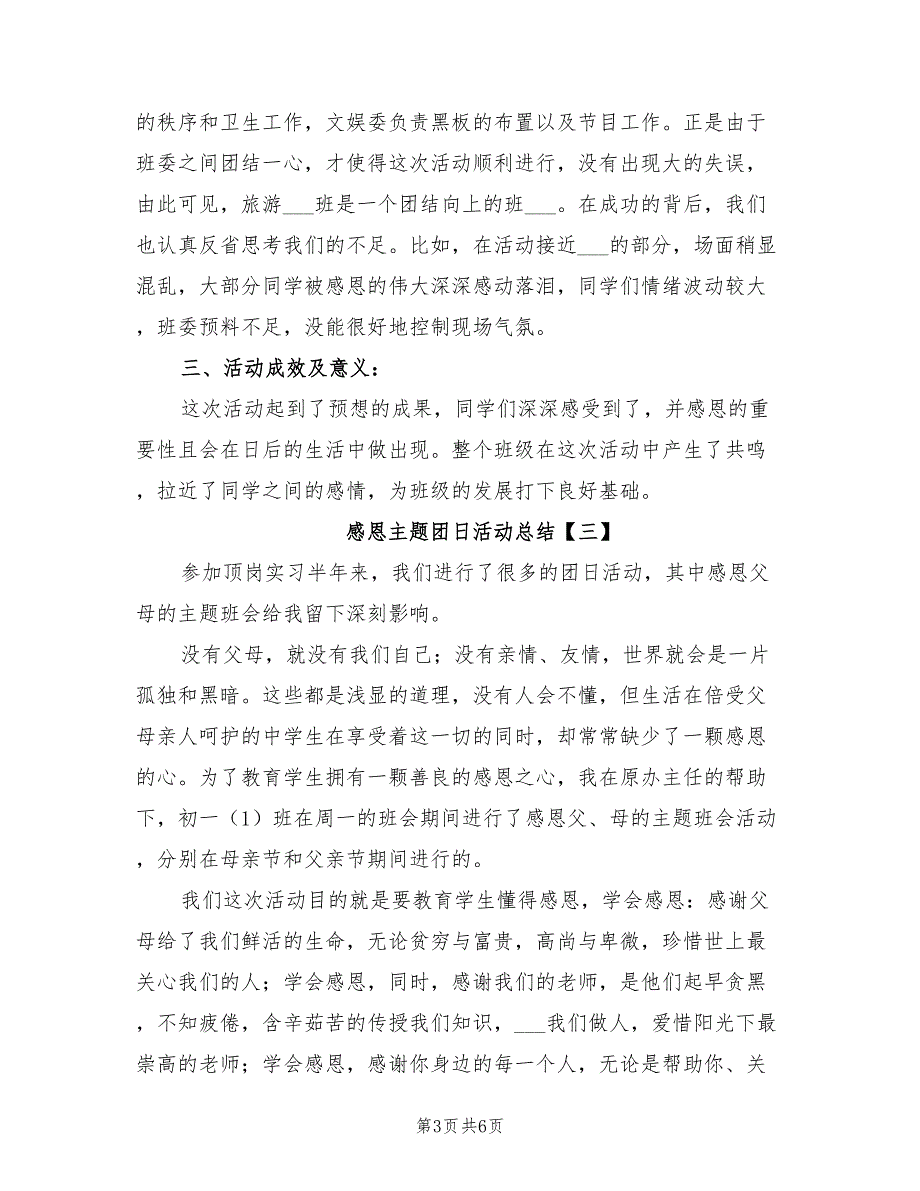 2022感恩主题团日活动总结_第3页