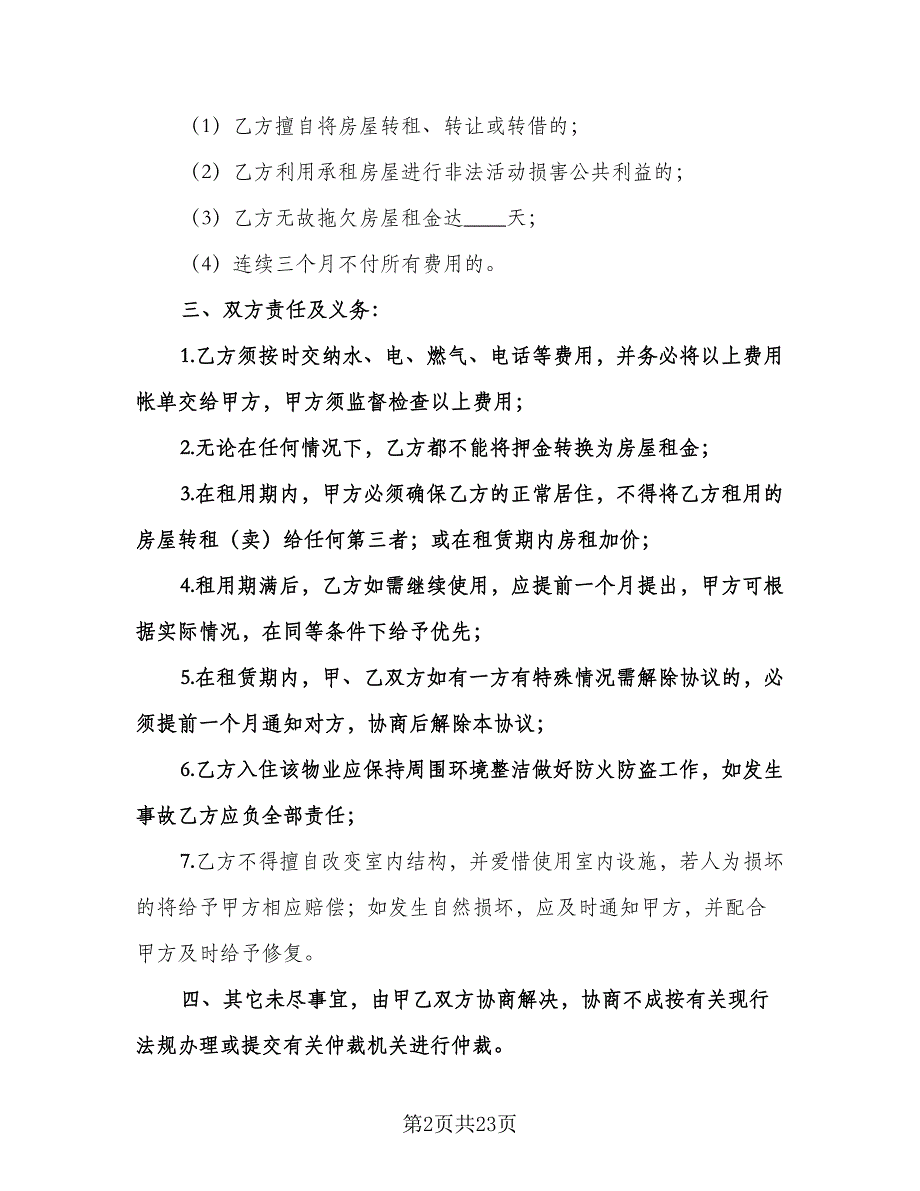 商品房屋租赁合同格式范本（9篇）.doc_第2页