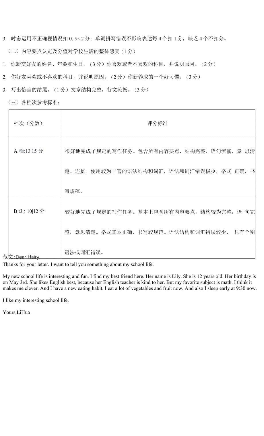 四川省成都市金牛区2021-2022学年七年级上学期期末考试英语试题.docx_第5页