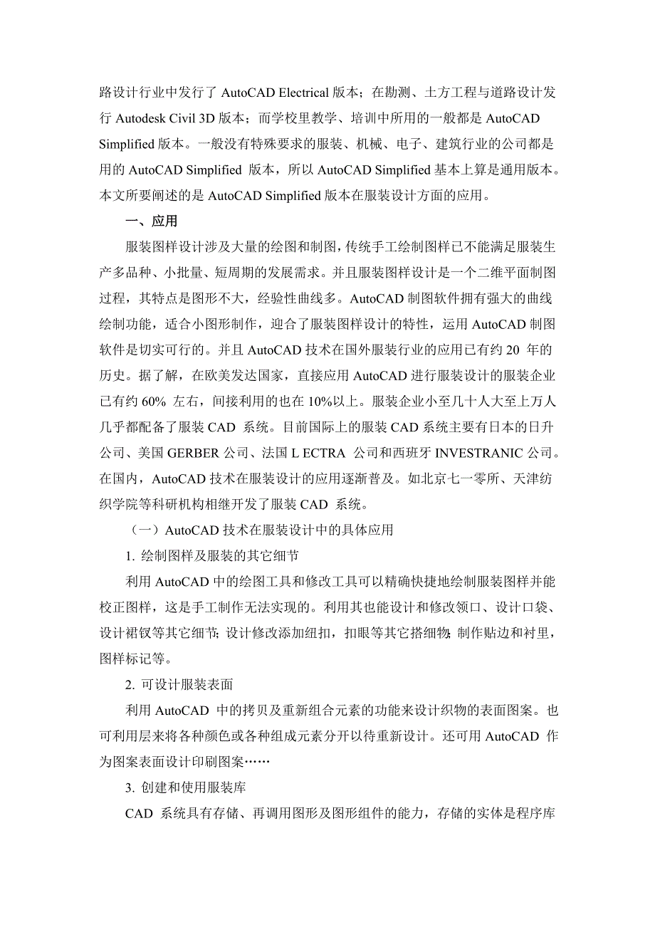 AutoCAD在服装设计领域的应用_第3页