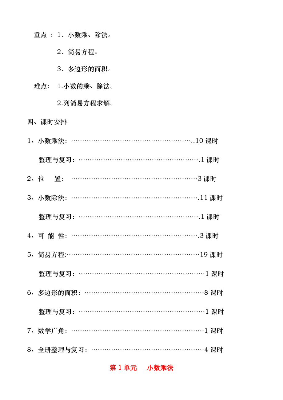 人教版小学数学五年级上册全册完整教案_第3页