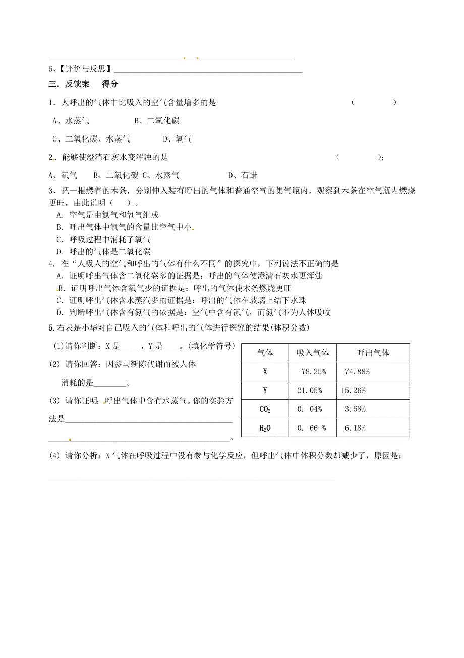 广东省东莞市九年级化学吸入气体与呼出气体的探究导学案新人教版_第3页