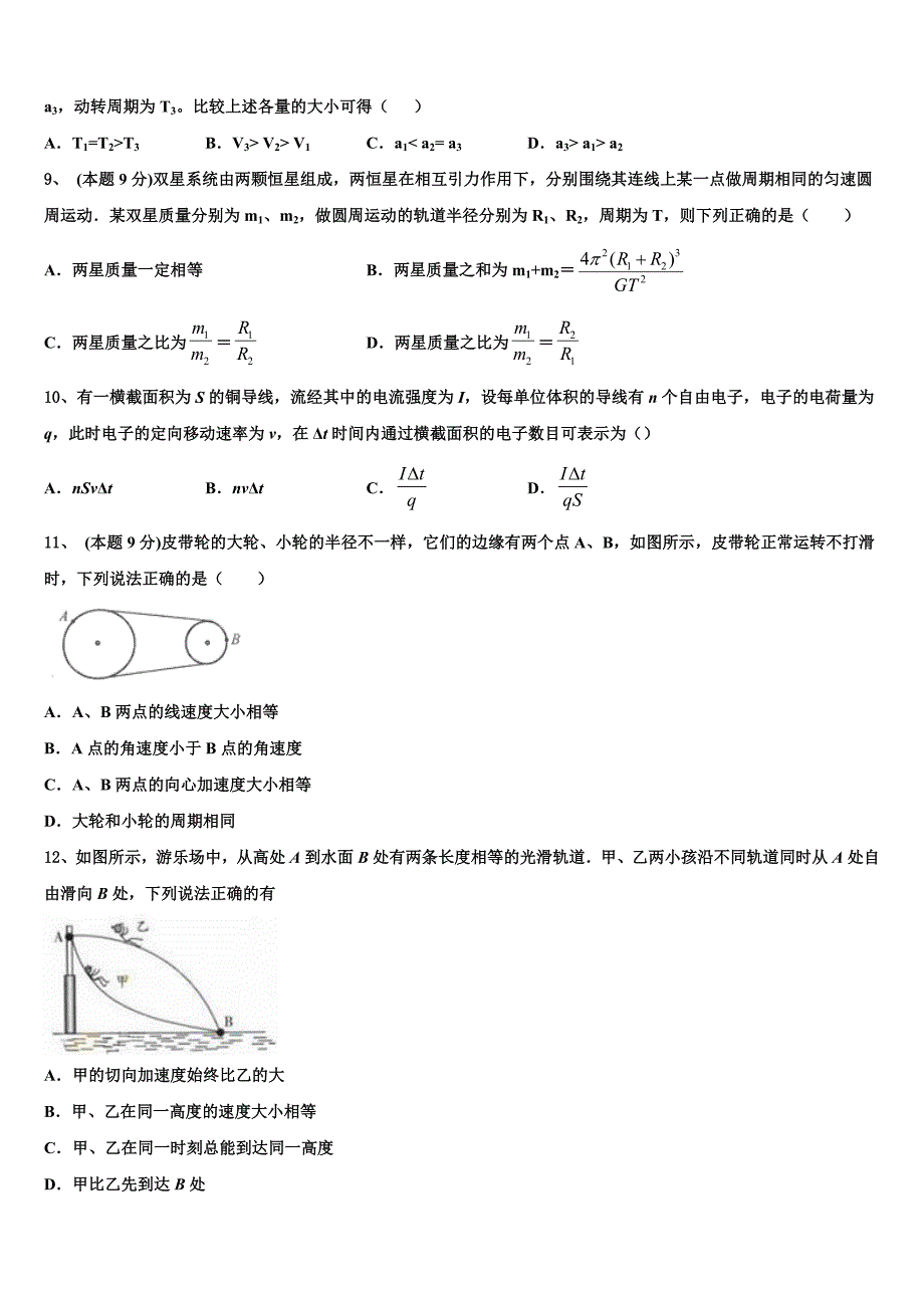 2023届上海市大同中学高一物理第二学期期末综合测试试题（含答案解析）.doc_第3页