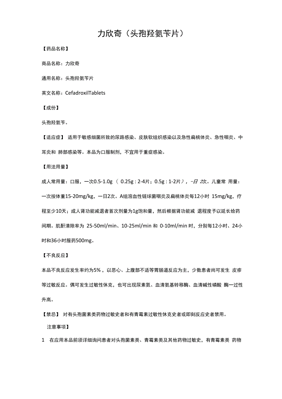 力欣奇(头孢羟氨苄片)_第1页
