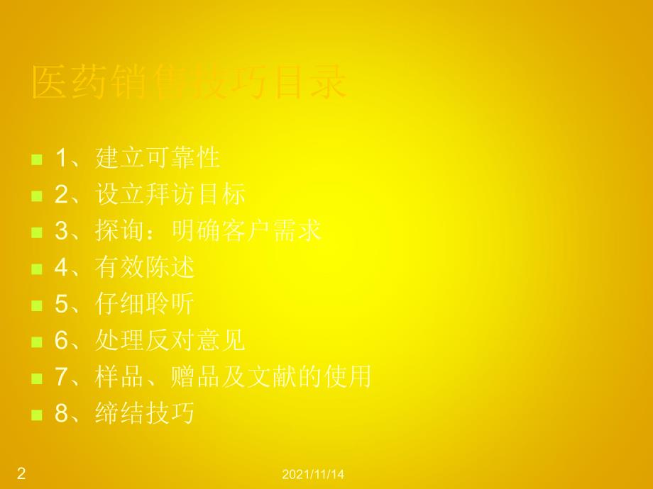 专业医药销售技巧培训_第2页