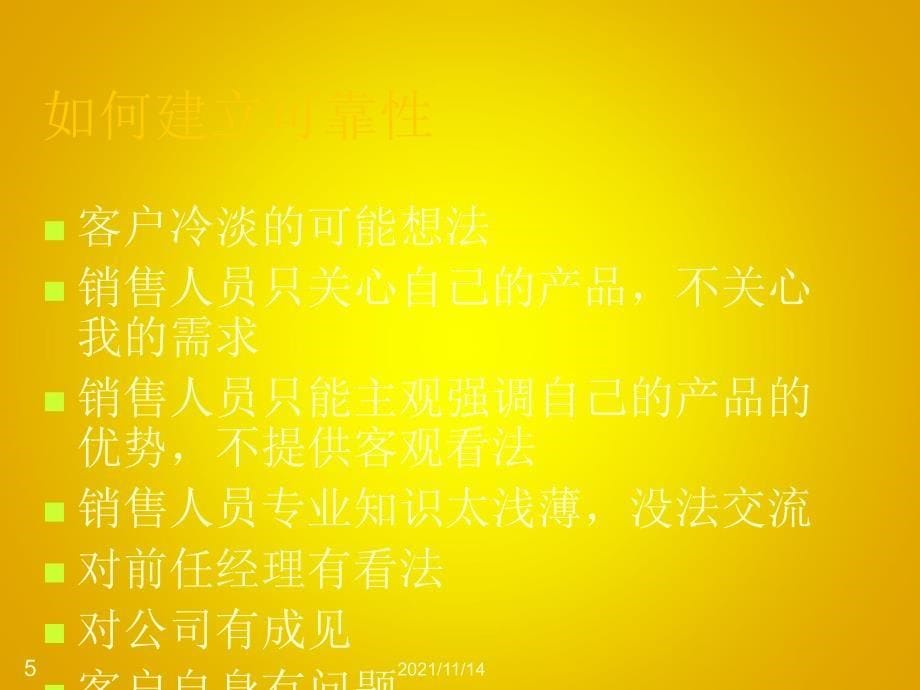 专业医药销售技巧培训_第5页