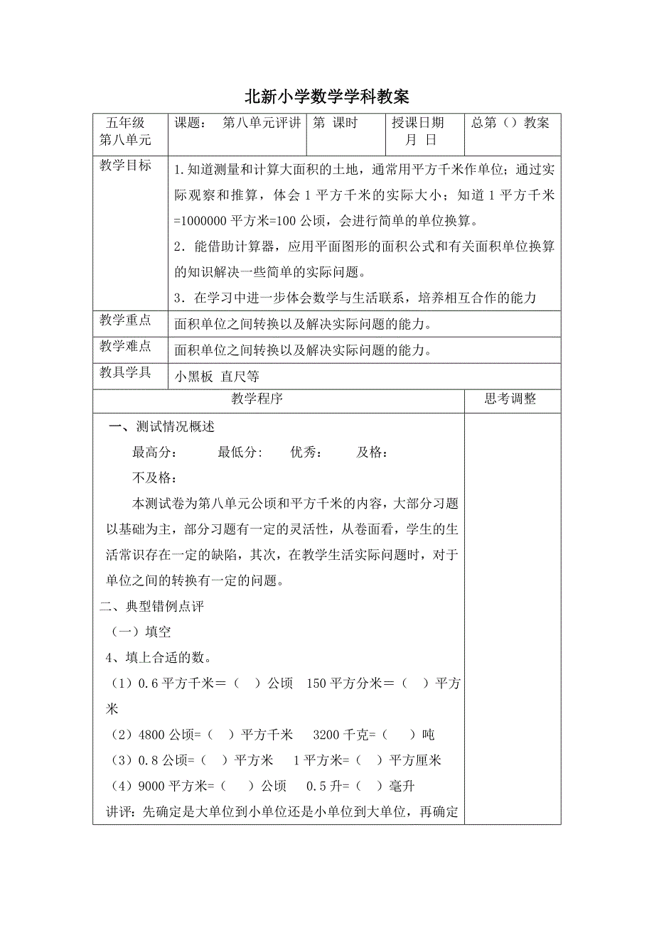 第八单元评讲.doc_第1页