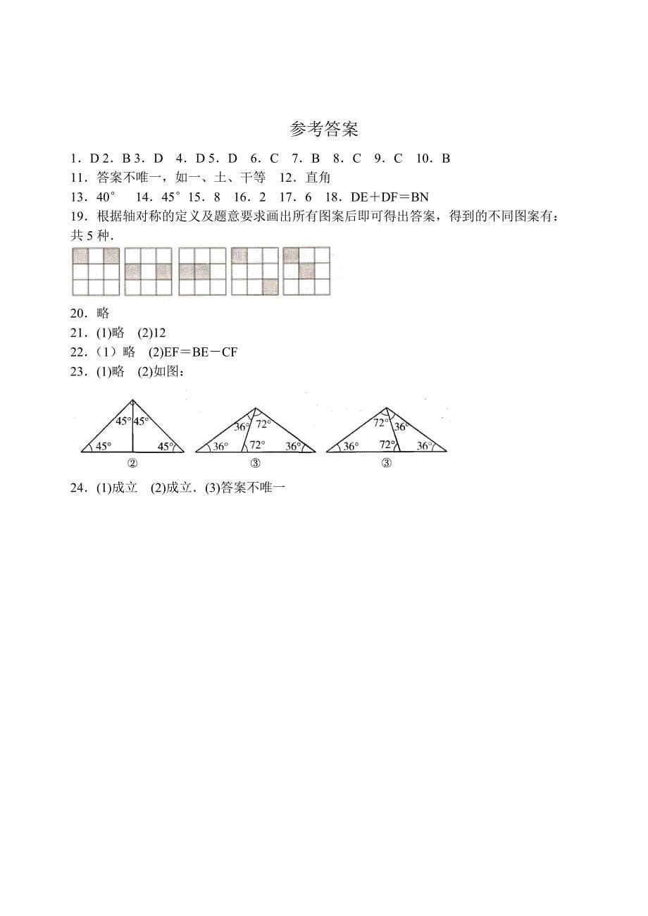 轴对称与等腰三角形专题练习_第5页