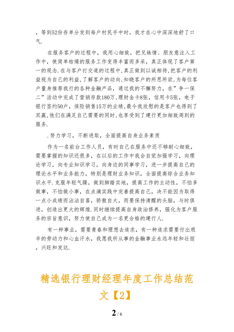 精选银行理财经理年度工作总结范文_第2页