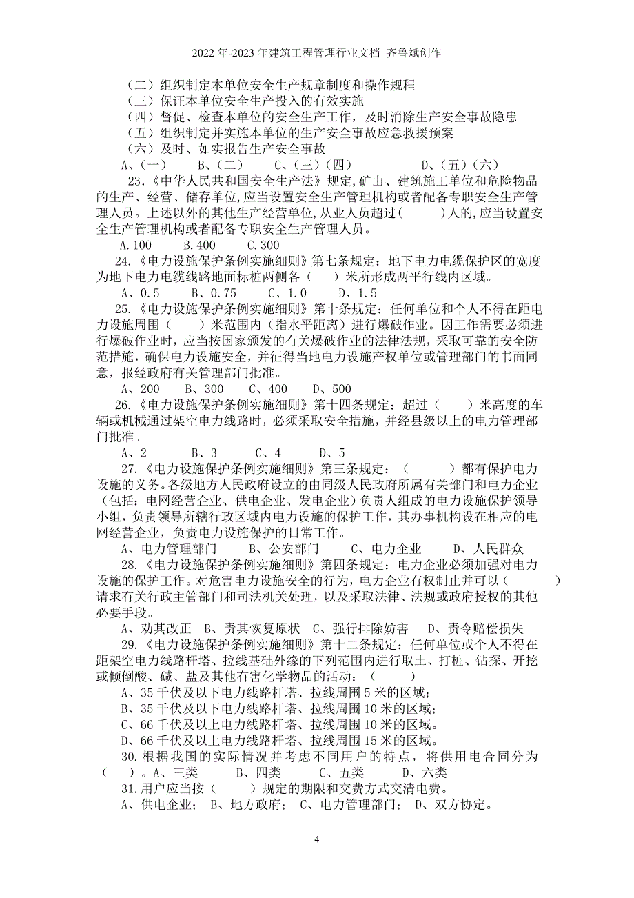 参加浙江省电力杯知识竞赛活动情况汇总表_第4页