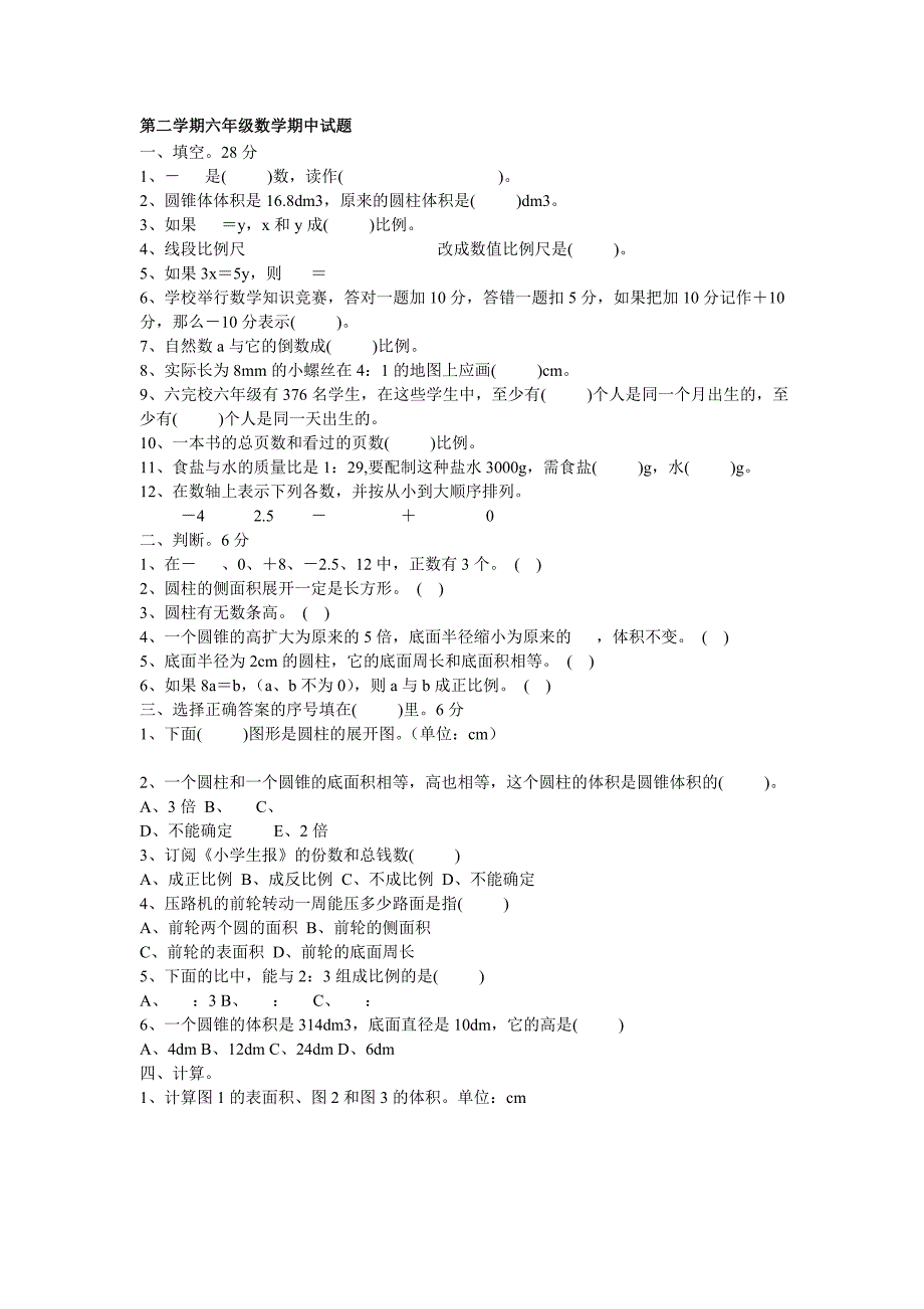 六年级期中二学期数学.doc_第1页