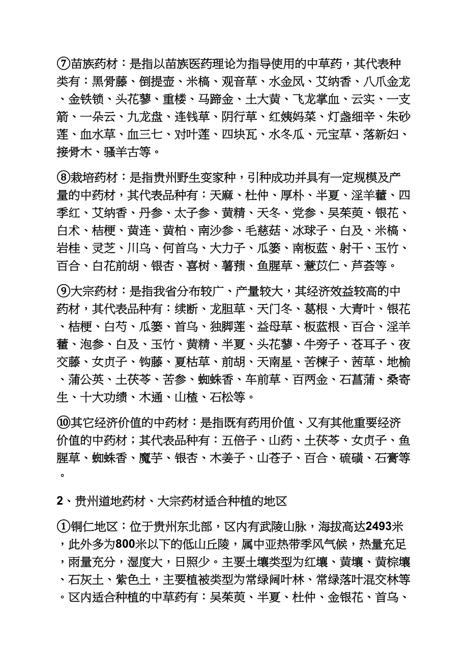 贵州药材有哪些_第4页