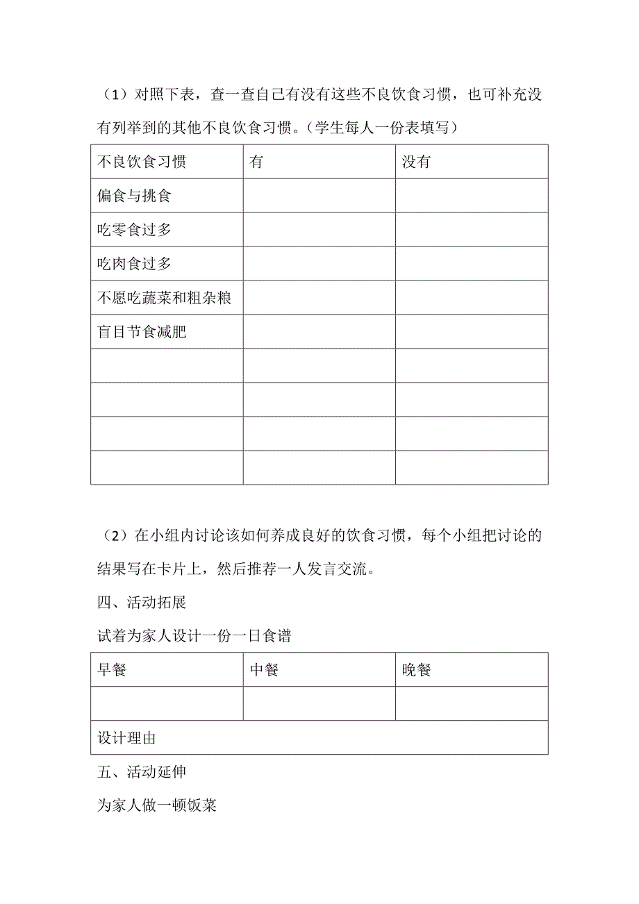 F4其他方法104.doc_第3页