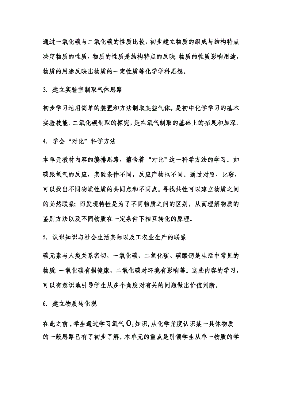 初中化学教学设计与案例分析_第3页