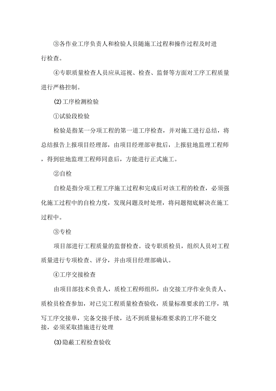 工程质量管理体系和保证措施方案_第4页