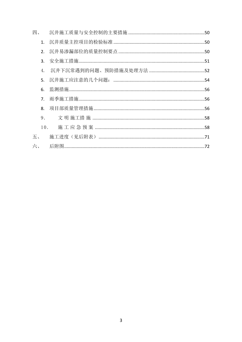 沉井施工方案(专家论证修改版)_第3页