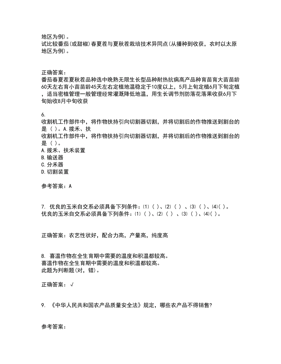 东北农业大学21春《农业政策学》在线作业三满分答案79_第2页