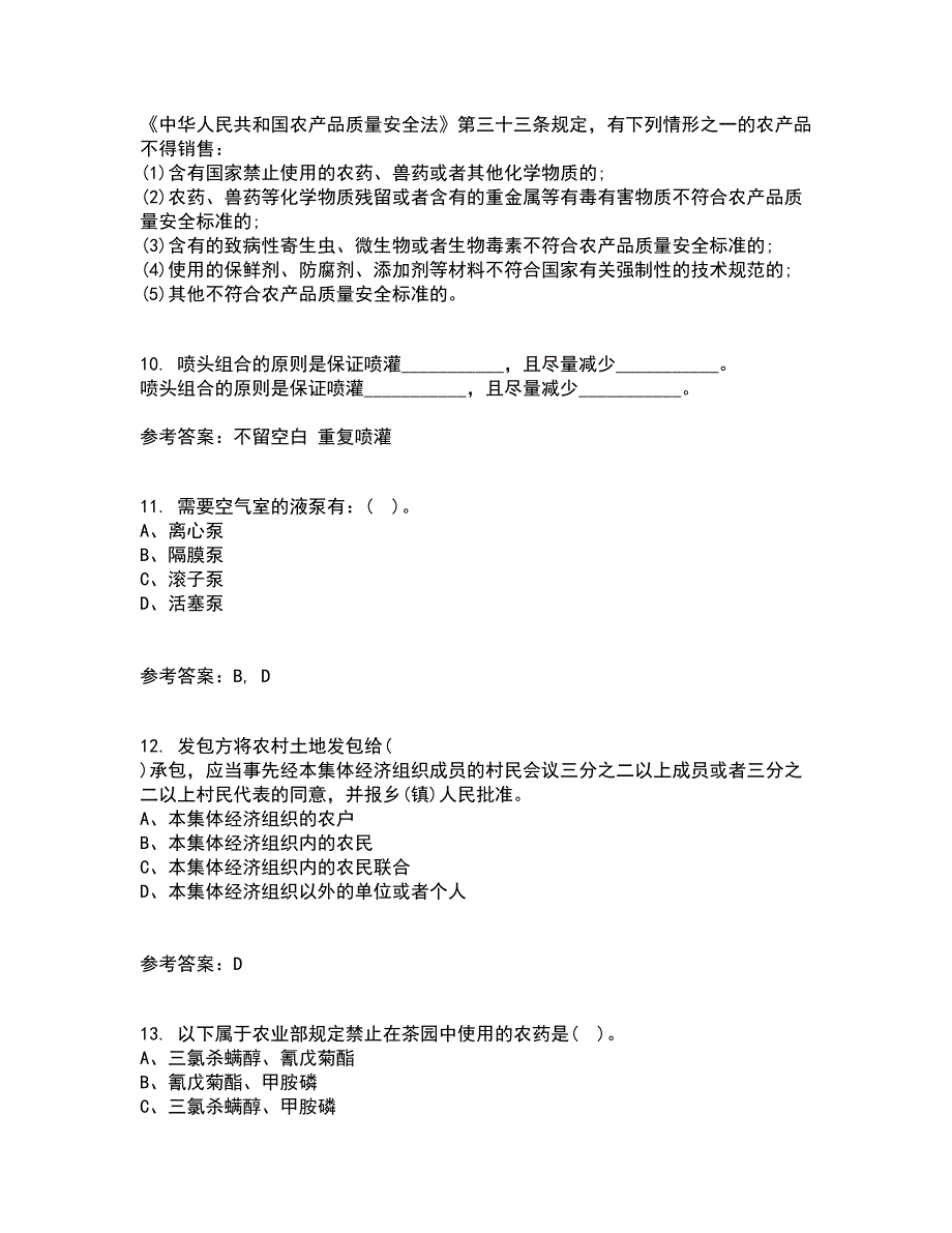 东北农业大学21春《农业政策学》在线作业三满分答案79_第3页