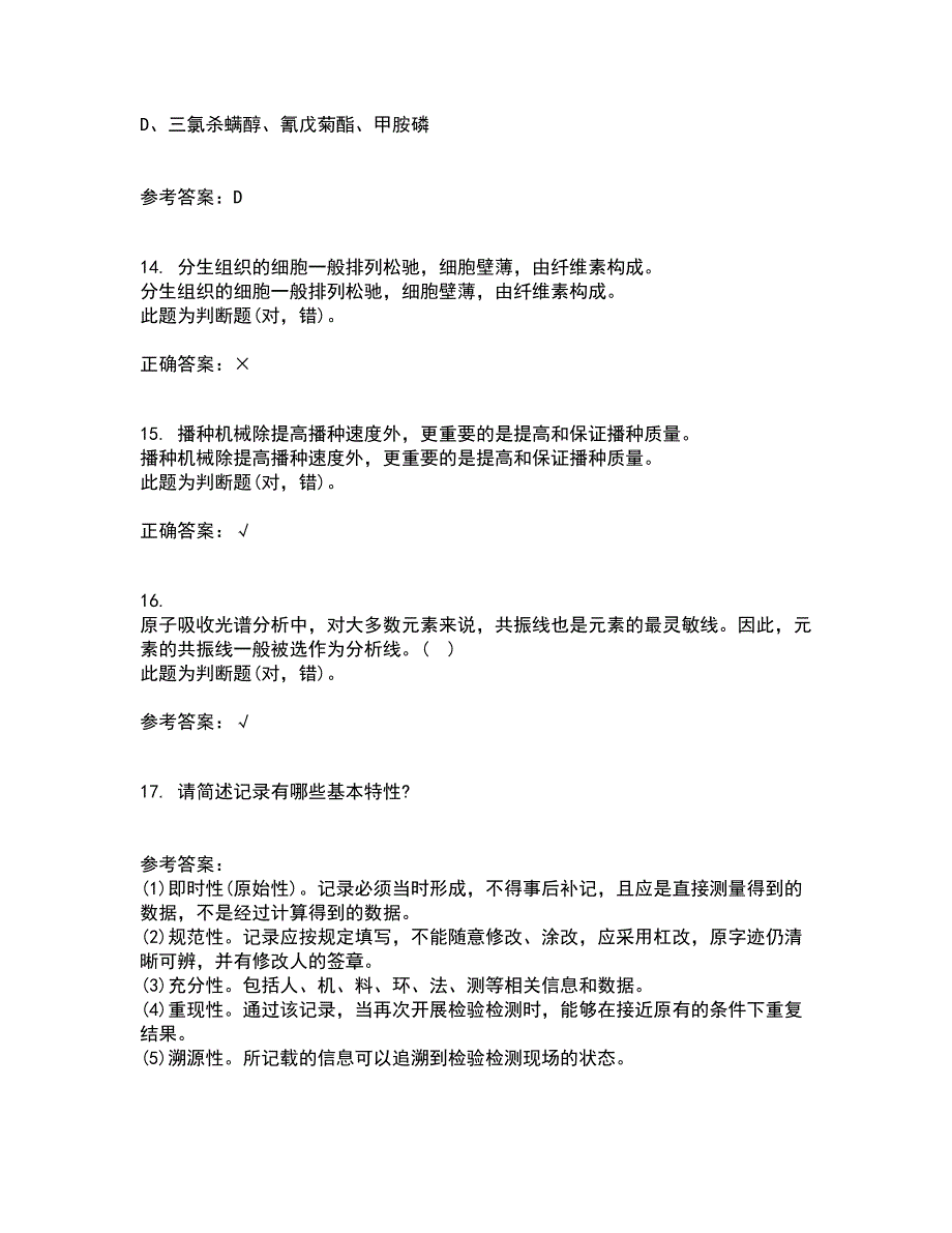 东北农业大学21春《农业政策学》在线作业三满分答案79_第4页