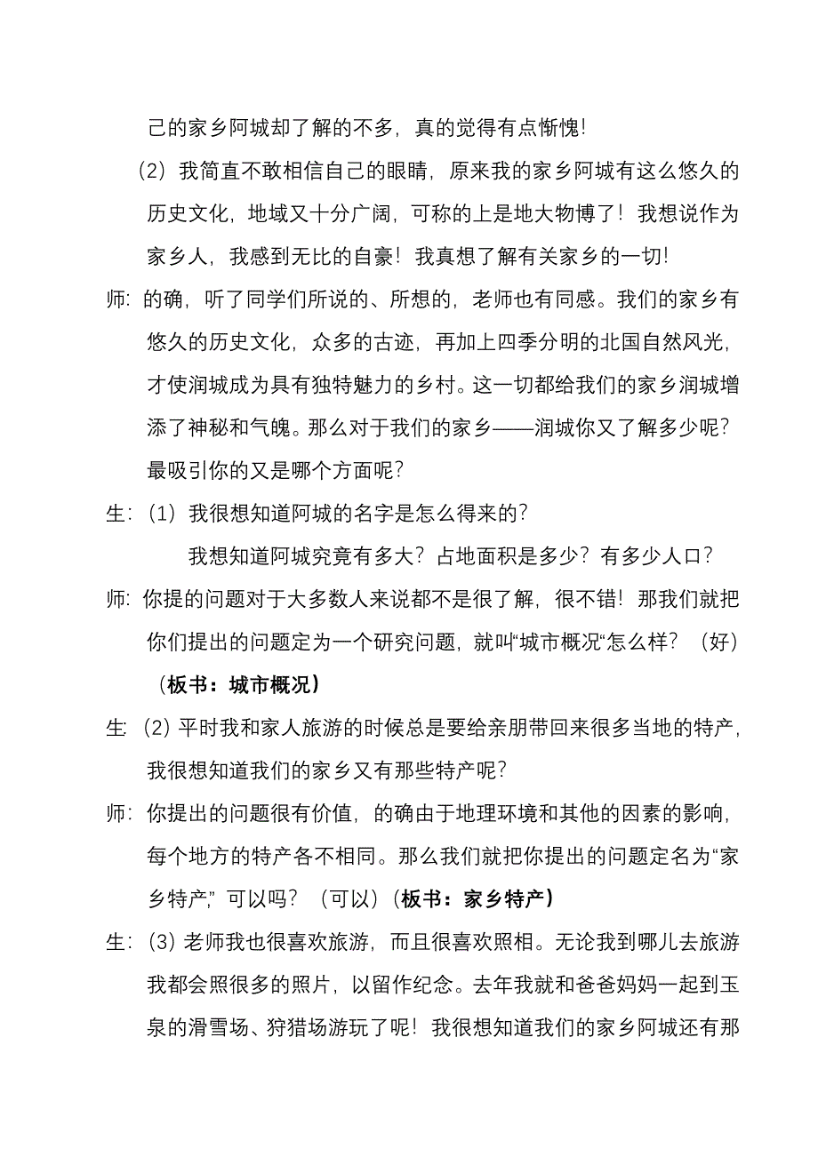 《走进家乡》开题活动教案设计_第2页