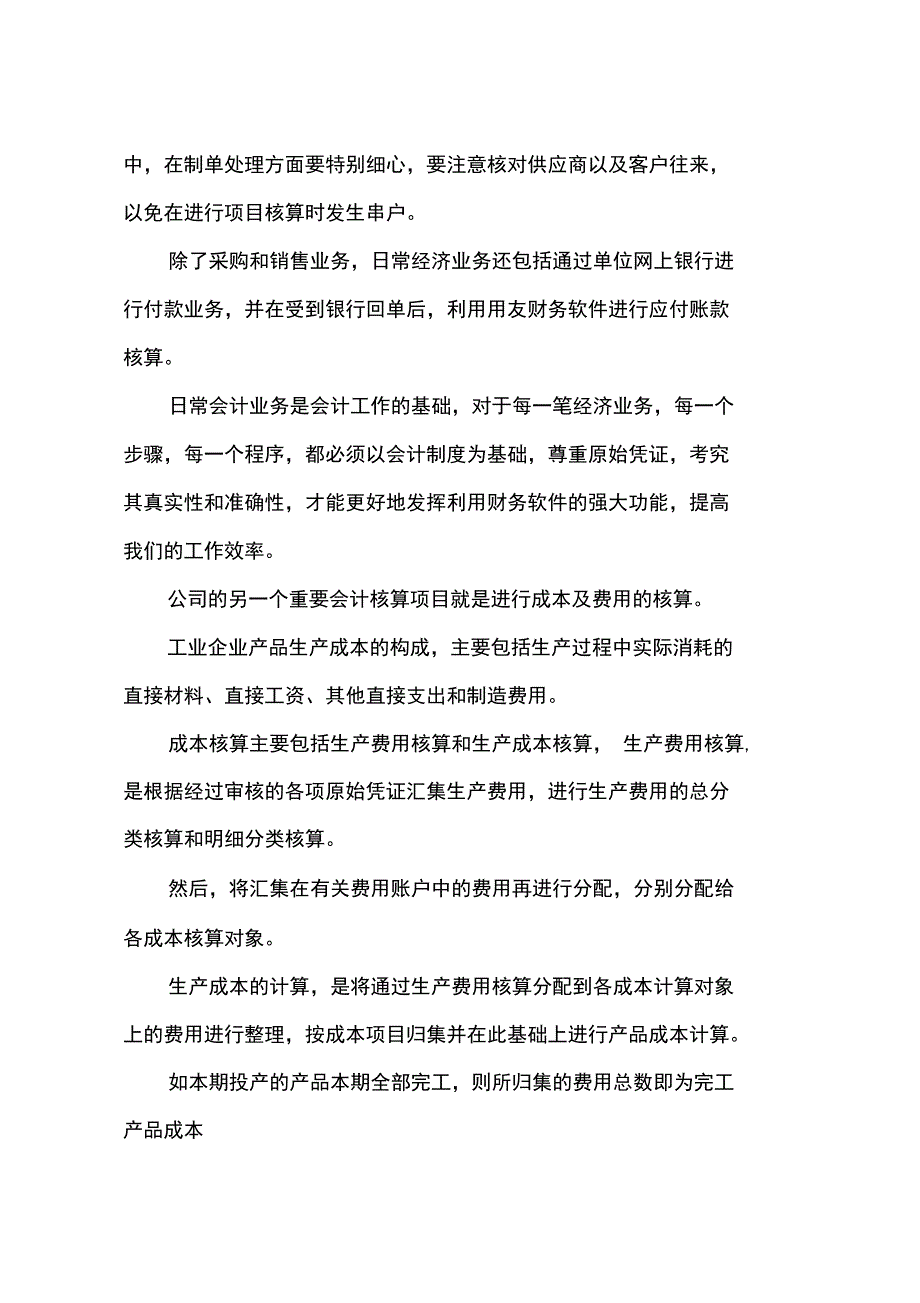 2012年8月大学生贸易公司财务部实习报告范文_第2页