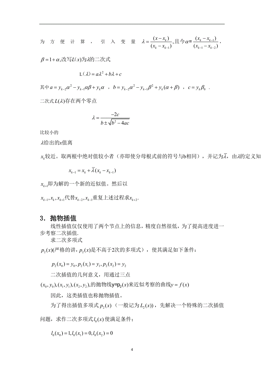 用MATLAP分析抛物线法毕业论文_第4页