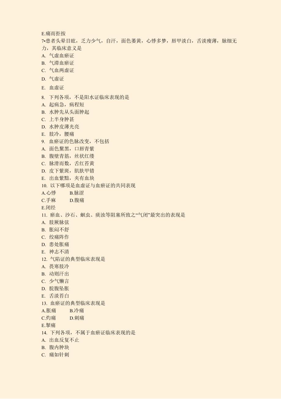 执业医师中医执业医师中医专业模拟题2021年(202)_第3页