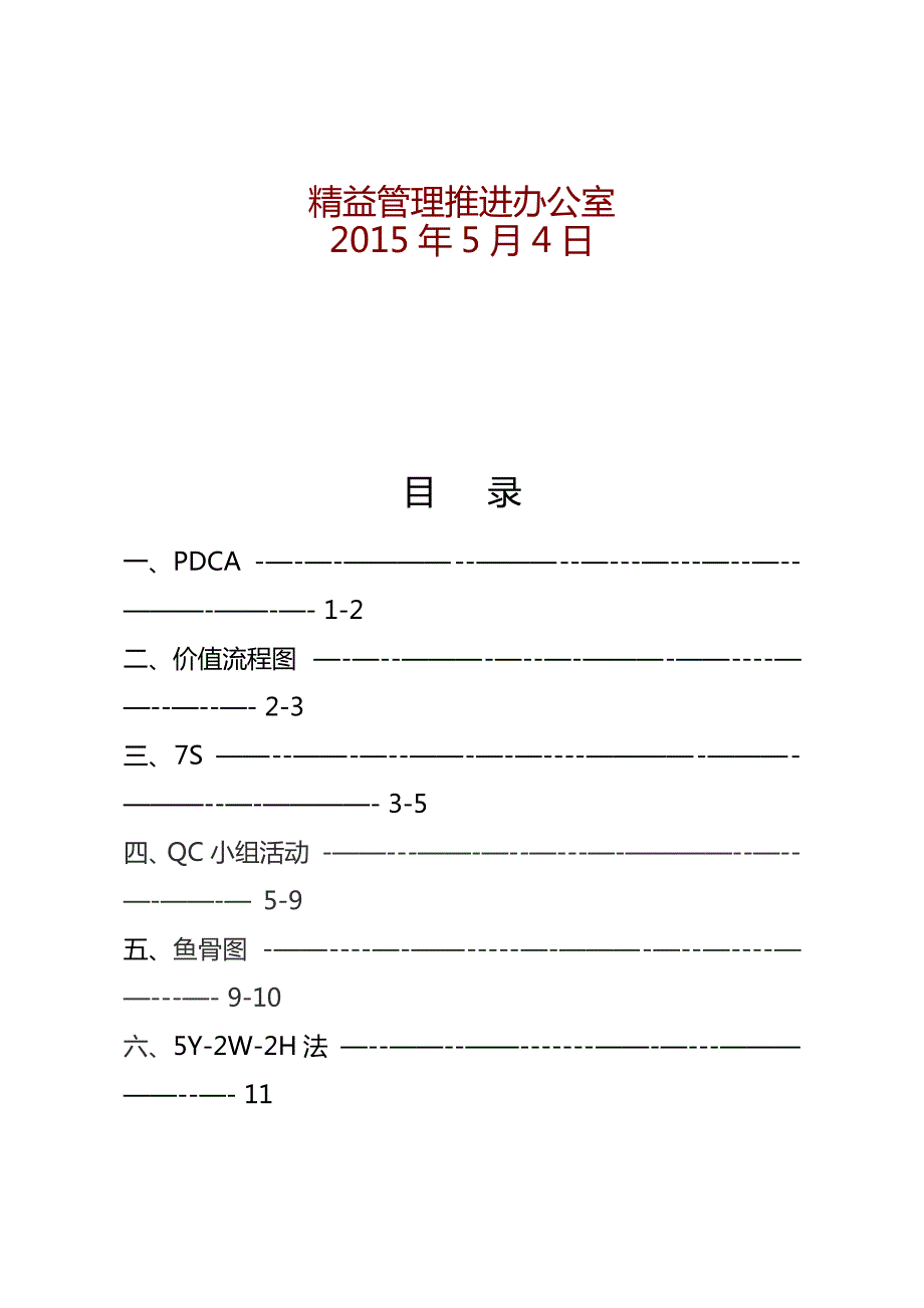 精益工具学习手册_第2页