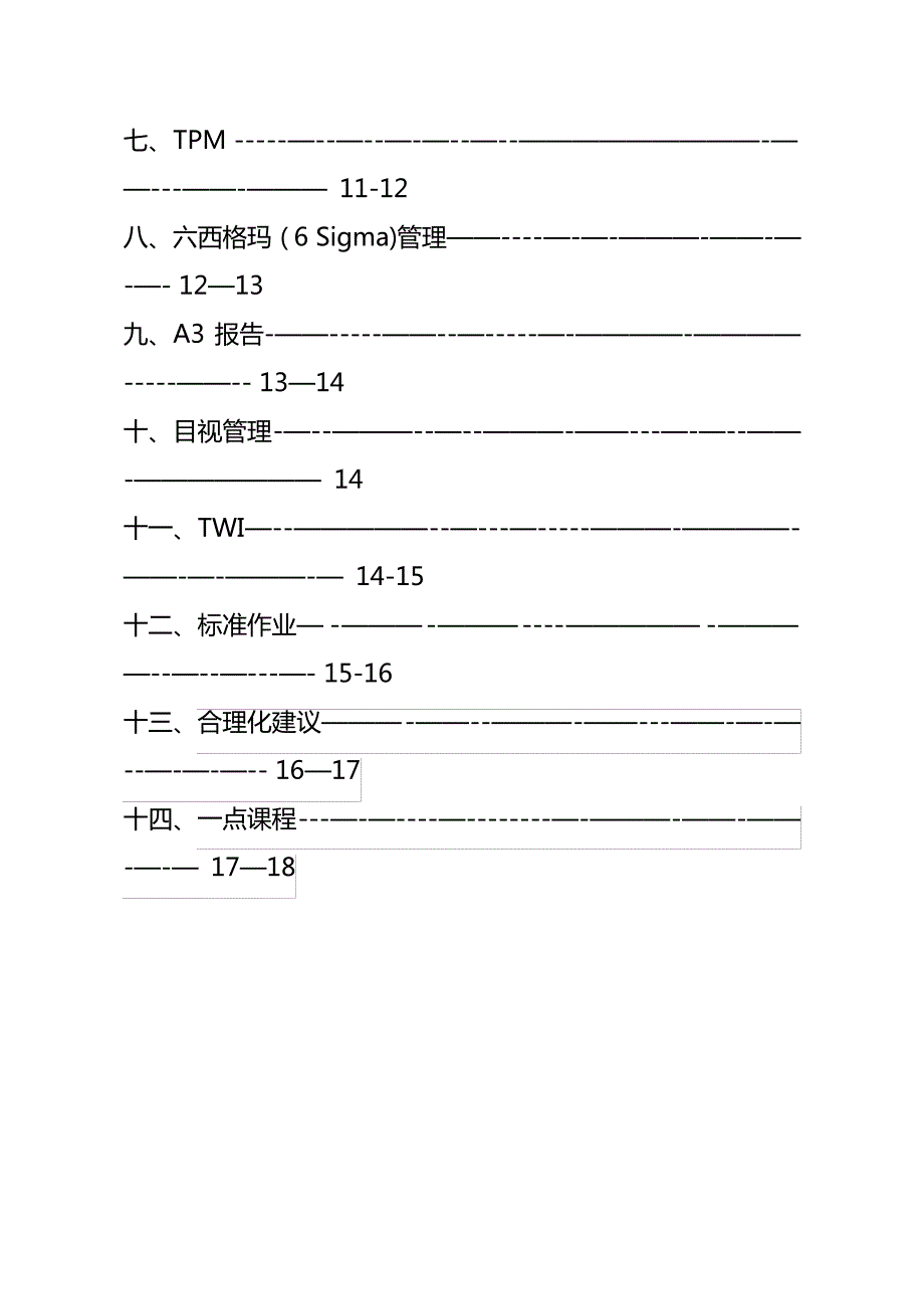 精益工具学习手册_第3页