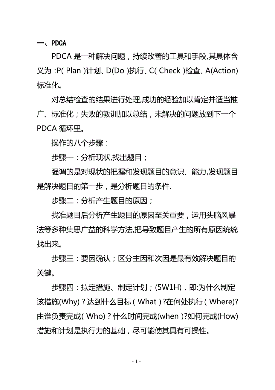 精益工具学习手册_第4页